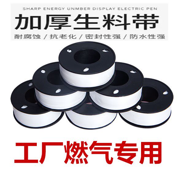 Raw material tape 100 roll sealing tape 20 meters thick raw tape water stop tape factory outlet