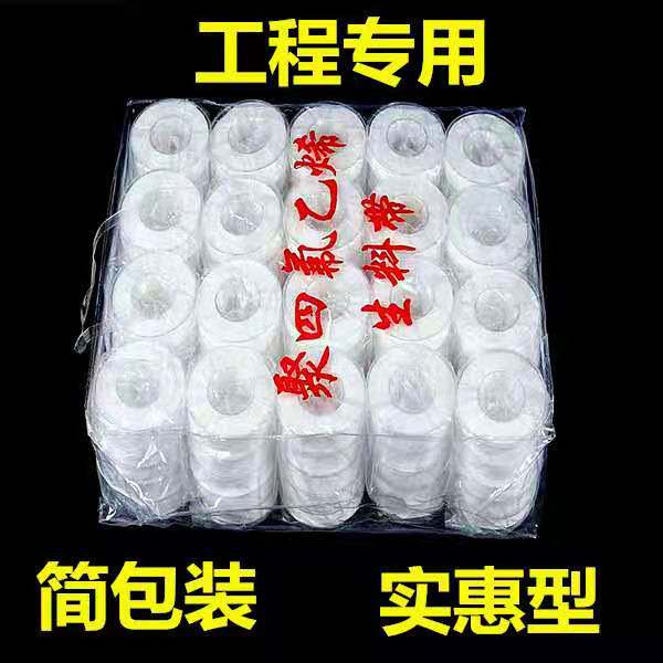 Raw material belt 20 meters thickened length 100 rolls of tape factory direct raw tape gas widened water pipe project