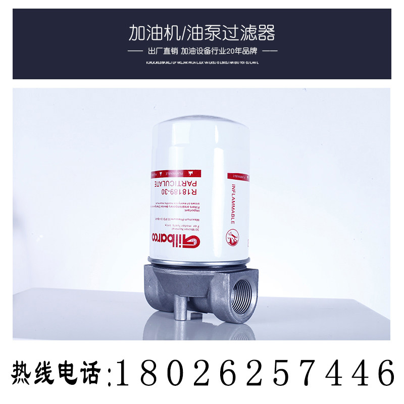 Fuel dispenser filter element level filter assembly gasoline engine diesel engine special parts large flow refueling equipment