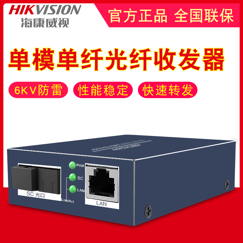 Hikvision Gigabit Fiber Optic Transceiver Network Monitors a Pair of Single-Mode Single-Fiber 100-Megabit Photoelectric Converters