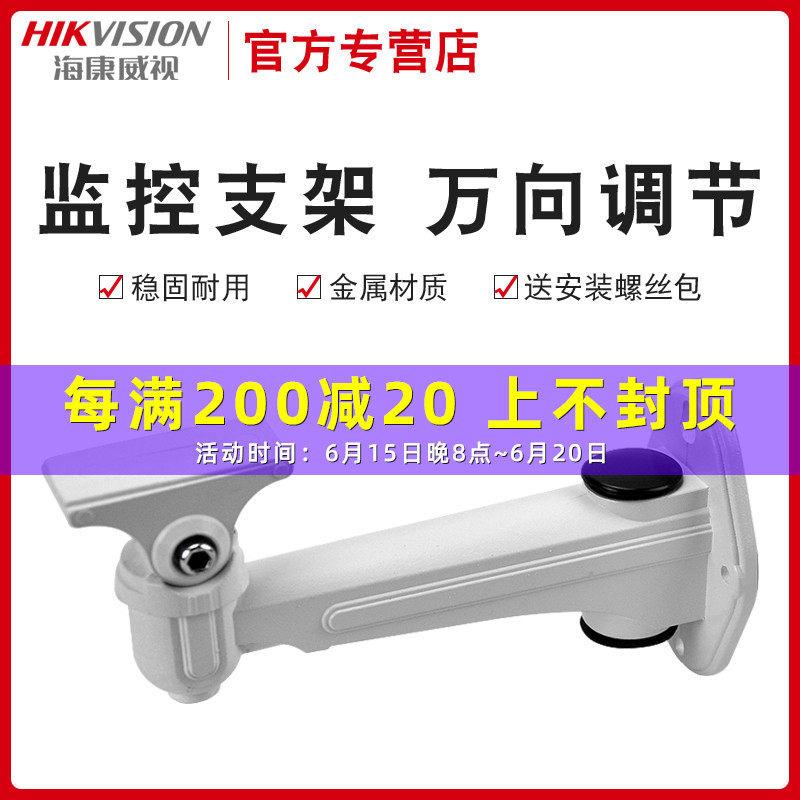 Sea Convisee Original Factory Surveillance Photographic Lens Holder Wall Mount ds-2205zj Metal Duckbilled Outdoor Universal