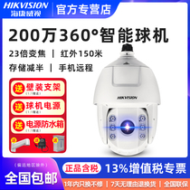 Hikvision dome camera 2 million starlight high speed 2DC6223IW-D outdoor PTZ infrared surveillance camera