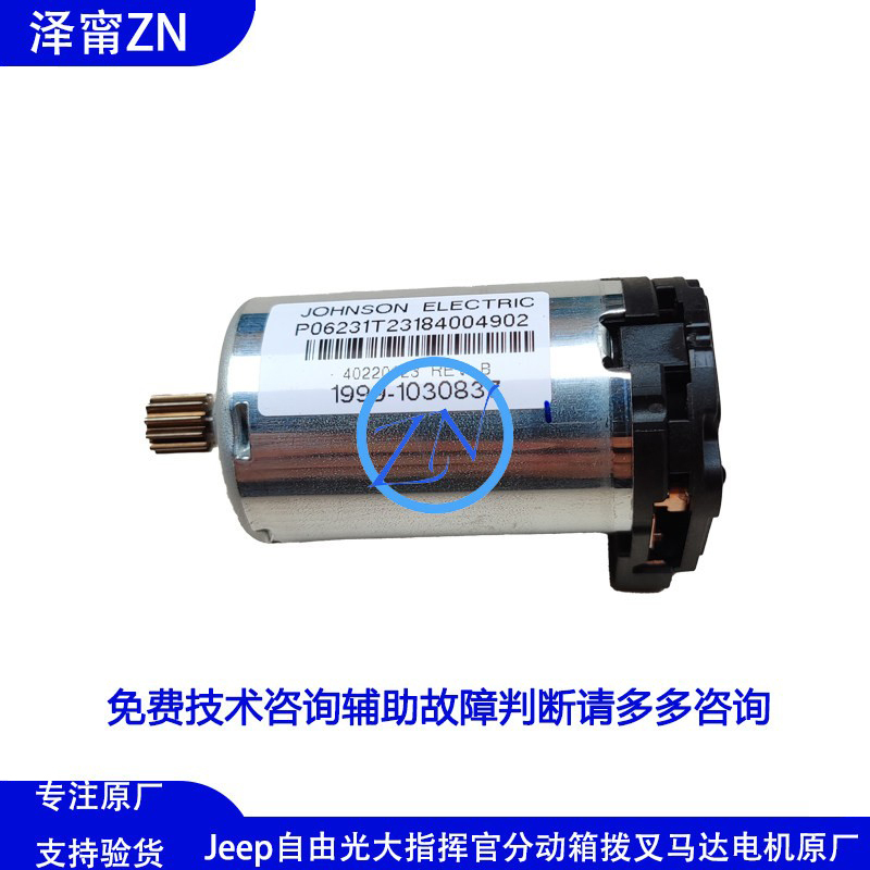 Jeep Cherokee Gac Fca Commander Transfer Case Shift Fork Small Motor Original Factory Jeep Cherokee Gac Fca Commander Transfer Case Shift Fork Small Motor Original Factory