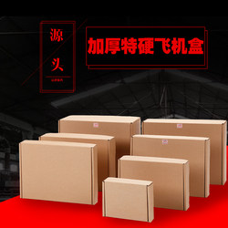 Flying Machine box carton clothing Down jacket men and women clothing children's underwear jewelry cosmetics mobile phone case Color flying machine box