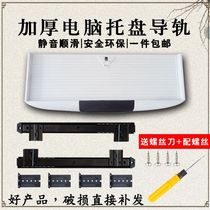 Thickened plastic keyboard Bracket Office silver two-section slide rail computer keyboard bracket tray heightened hot sale