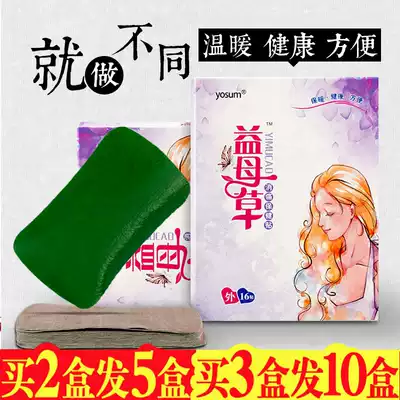 Motherwort warm patch warm baby patch warm body patch warm body patch menstruation shoulder neck patch