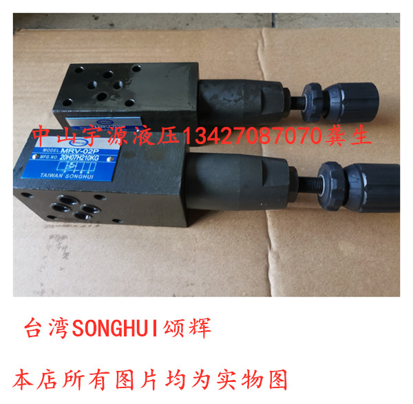 MRV-02P Superimposed relief valve MRV-02A 02B 02W pressure regulator Taiwan SONGHUI