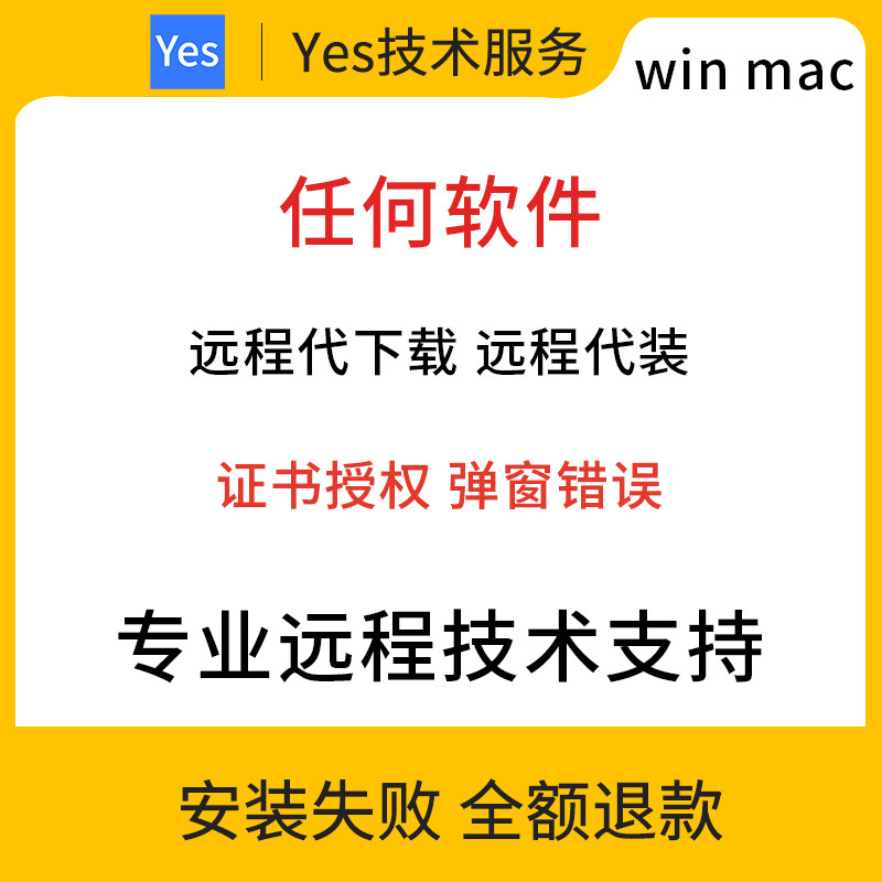 Software Installation Proxy Download Software Proxy Installation Remote Installation Remote Assistance Installation Problems Error Popup