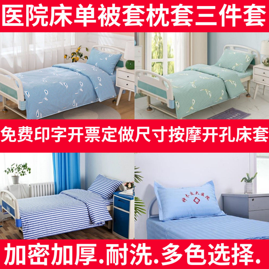 Special specialized hospital sheet three piece hospital clinic whole cotton sleeping bed nursing hospital school