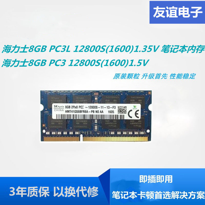 Оперативная память ноутбука Hynix 8G DDR3 1600 DDR3L1600 8G PC3 PC3L-12800S
