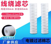 Wire-wound filter element electroplating filter cotton core 10 inches 20 inches 30 inches 40 inches acid and alkali resistant chemical liquid industrial general