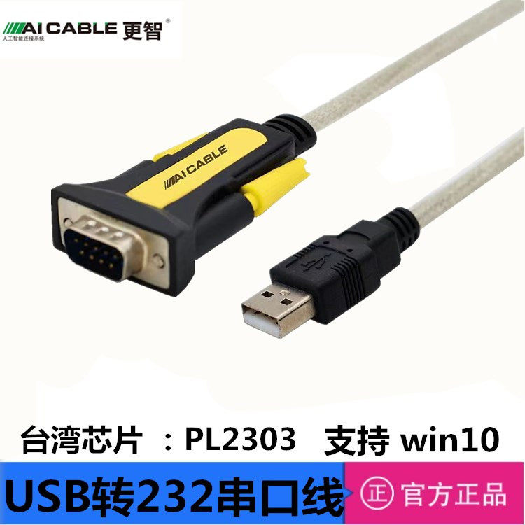 More intelligent usb to 232 serial port line com industrial grade connector nine-pin 9-pin usb to serial port db9 male head AD053