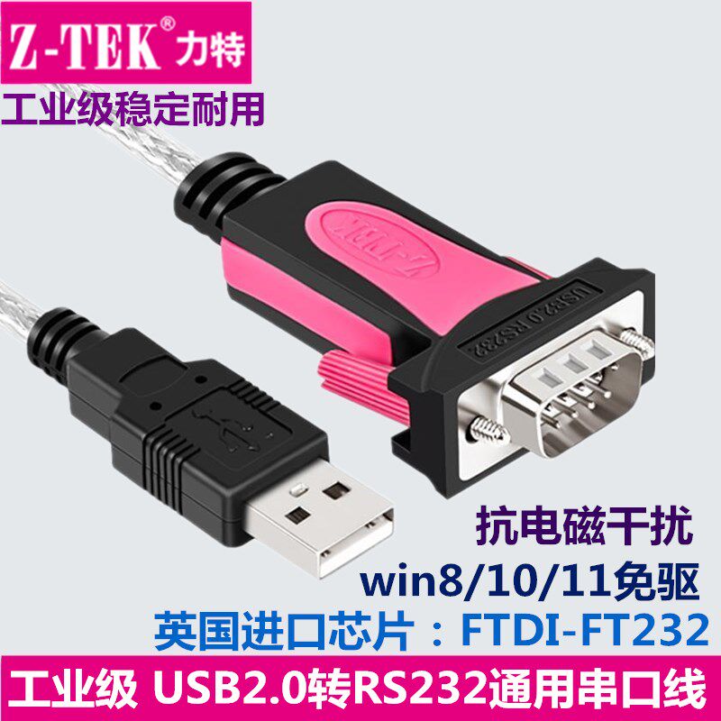ZTEK force USB transfer RS232C serial port line 9 pin male head COM mouth industrial class ftdi original dress ze533c-Taobao