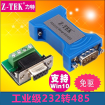 Original power RS232 to 485 converter RS485 to 232 communication two-way anti-surge type electrostatic ZY092