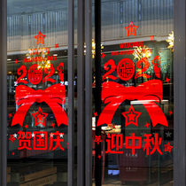 Mid-Autumn Festival Decoration Stickers National Day theme mall shop scene layout jewelry window glass door self-adhesive stickers