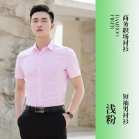 Розовая рубашка, короткий рукав