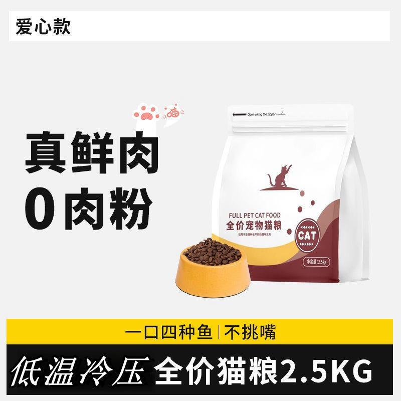 [Guan Love Stray Cat] Freeze-Dried Five-Piece Cat Food Blue Cat American Shorthair All-Stage Adult Cats and Kittens Can Trial 1-12 Months