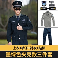 Зеленая куртка, штаны, рубашка