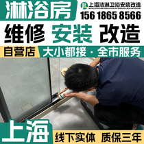 Shanghai shower room repair company door-to-door repair in Shanghai area shower room repair sliding door sinks and cannot be pulled