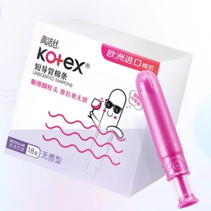 高洁丝短导管式棉条无感内置普通