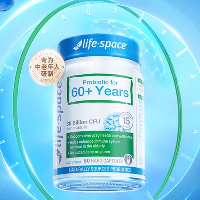 【推荐】lifespace益倍适益生菌中老年调理肠道养胃60粒送礼