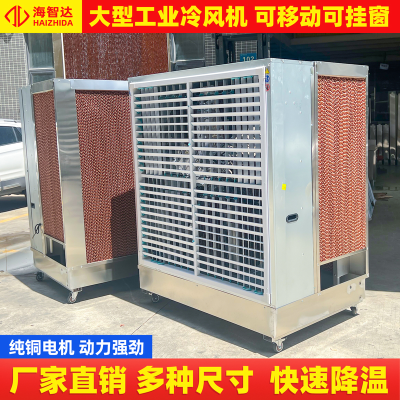 Large Industrial Air Cooler for Workshops, Integrated Water Curtain Fan, Mobile Water-Cooled Air Conditioner, Factory-Specific Air Cooler Large Industrial Air Cooler for Workshops, Integrated Water Curtain Fan, Mobile Water-Cooled Air Conditioner, Factory-Specific Air Cooler