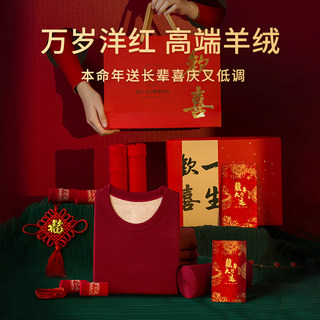 万岁洋红色本命年保暖内衣套装女加绒加厚中老年羊绒蚕丝秋衣秋裤
