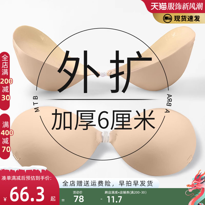 External Flared Chest Patch Flat Small Chest Thickening 6cm Expats large comic Chest Flared Breast Enlargement Breast Enlargement Breast-free Wedding Yarn Harness with Milk Sticker-Taobao