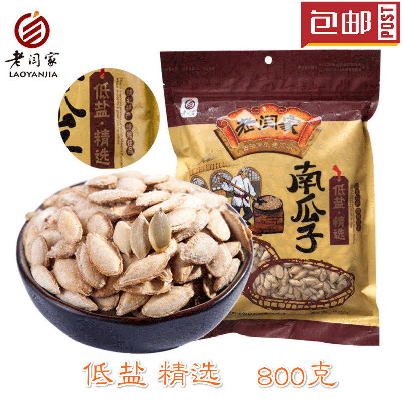 Shaanxi Special Shaanxi Province North Yulin Old Yan Family South melon seeds Low salt selected Pumpkin Seeds 800 gr Fried Stock salt Baking Snack