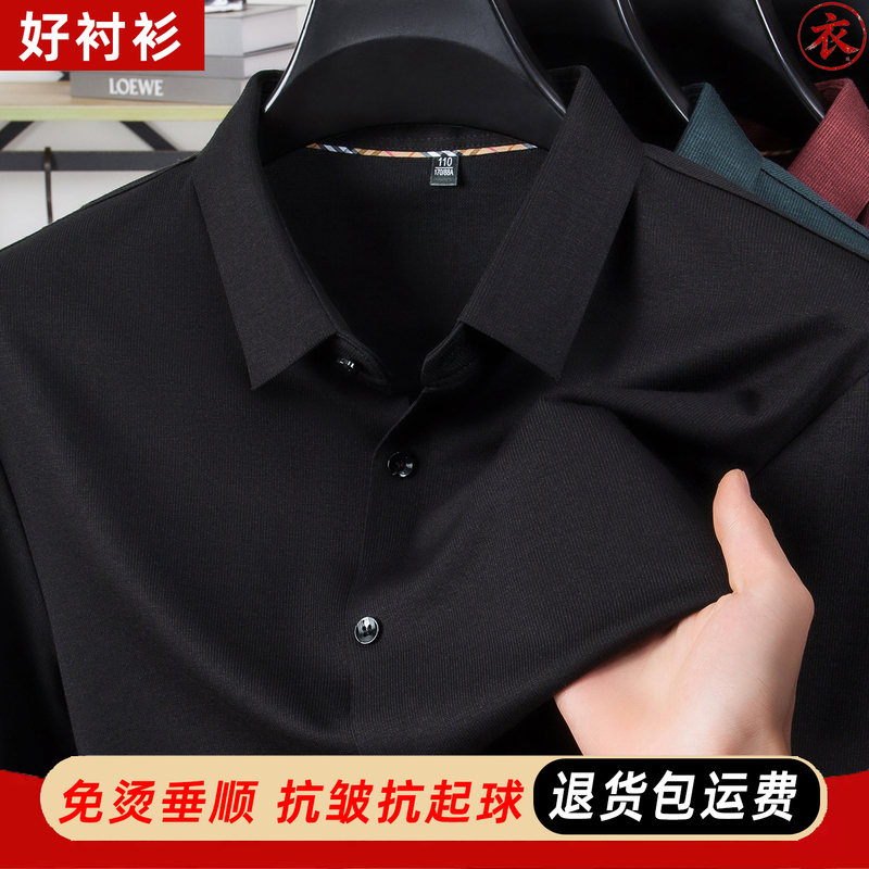 Spring and Autumn New Style Long-Sleeved Shirt for Men with Lapel, No-Iron, Anti-Wrinkle, Middle-Aged Business Casual, Solid Color, Seamless Wool Shirt