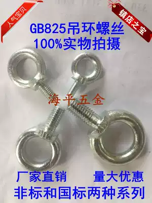 Iron GB825 national standard lifting ring screw lifting eye bolt plated with white zinc M6 8 10 12 16 24 -- M36