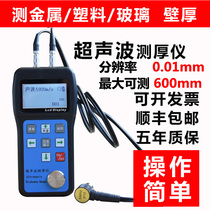 Ultrasound thickness measuring instrument Steel pipe wall thickness instrument Metal thickness measuring instrument Steel plate high-precision pipe boiler thickness measuring instrument