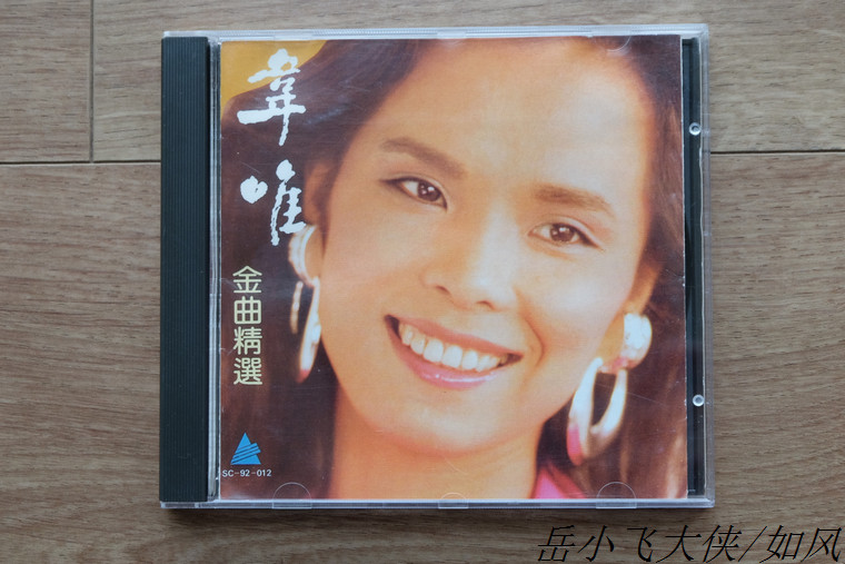 Wei Wei Golden Melody Collection Shenfei Transparent Circle First Edition