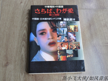 Brother Leslie Cheung Farewell My Concubine Script Novel Bilingual Magazine Photo