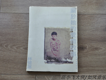 Lin Yilian About Her Love Story Hardcover Book Limited First Edition