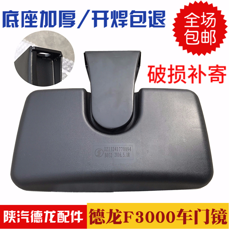 Adapted to Shaanxi Automobile Dilange F2000F3000 Aolong door mirror road mirror blind mirror right door mirror