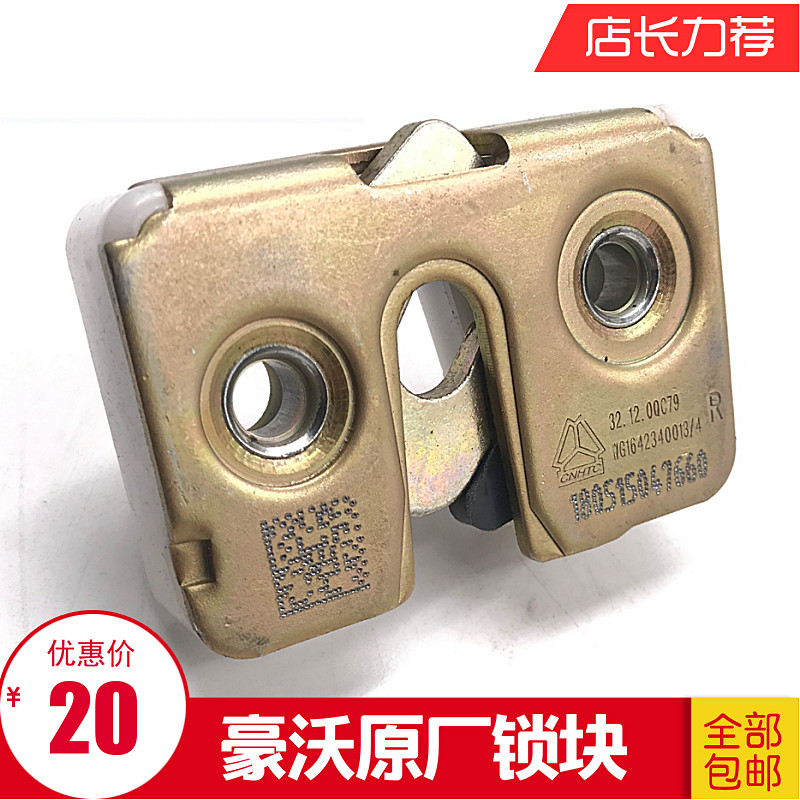 Adapted to Howo heavy duty truck original Howo central control lock block lock core lock body HOWO central control lock stopper buckle original loading