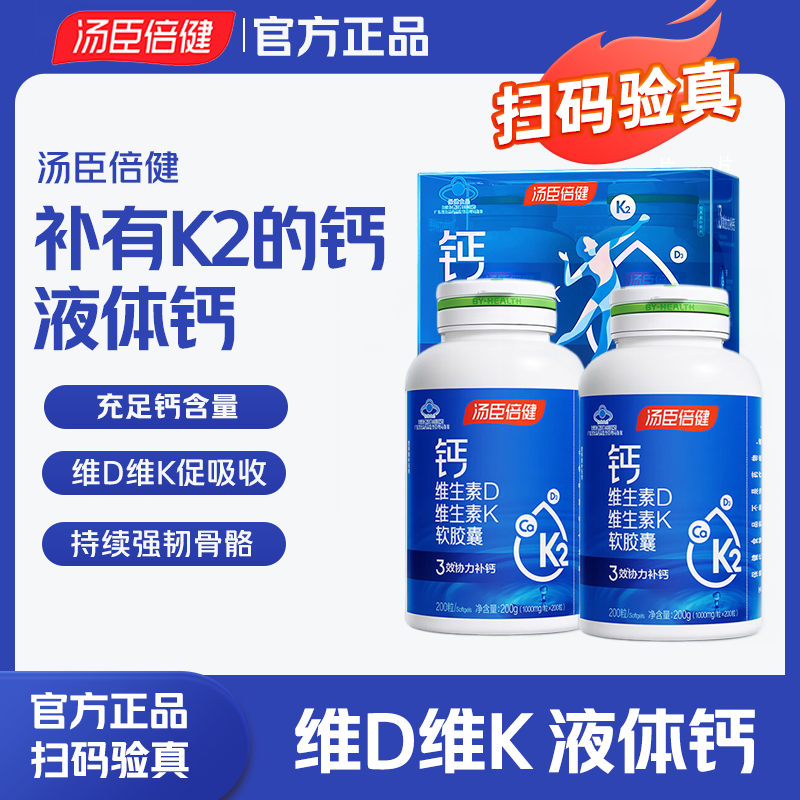 Tangchen Beijian Liquid Calcium 200 Tablets Vitamin DK Calcium Carbonate for Middle aged and Elderly Adults, Male and Female Official Authentic Products