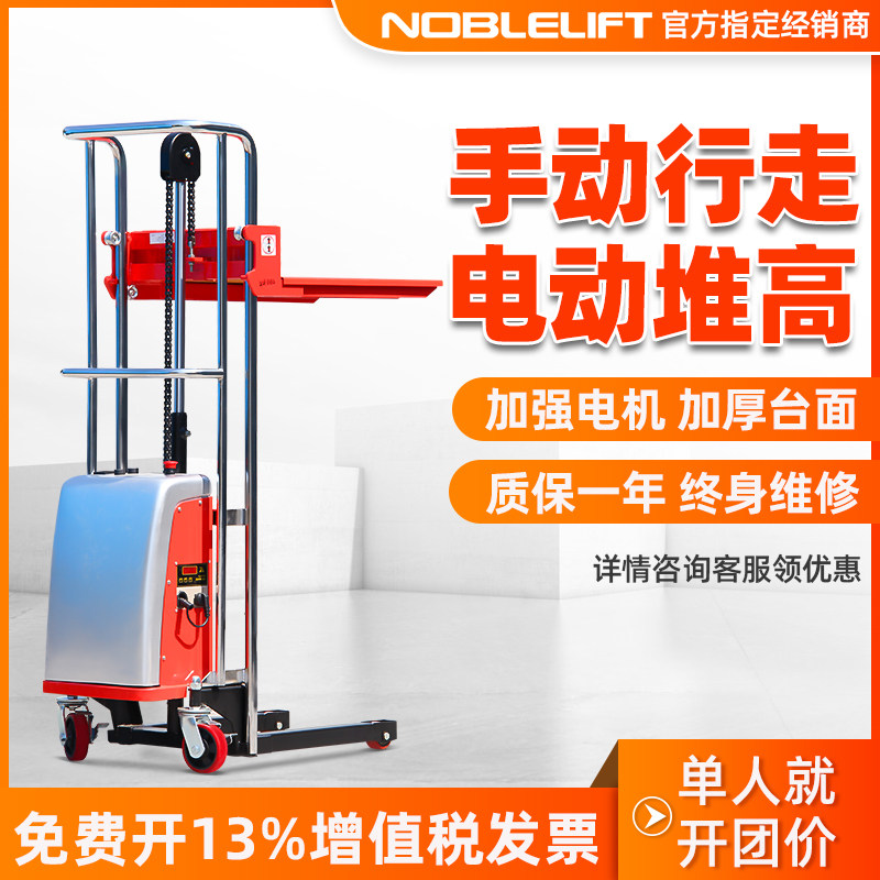 Nori Semi Electric Pile High Machine Automatic Stacking High Car Hydraulic Lift Truck Light Luggage Platform Elevated Car EPS0415