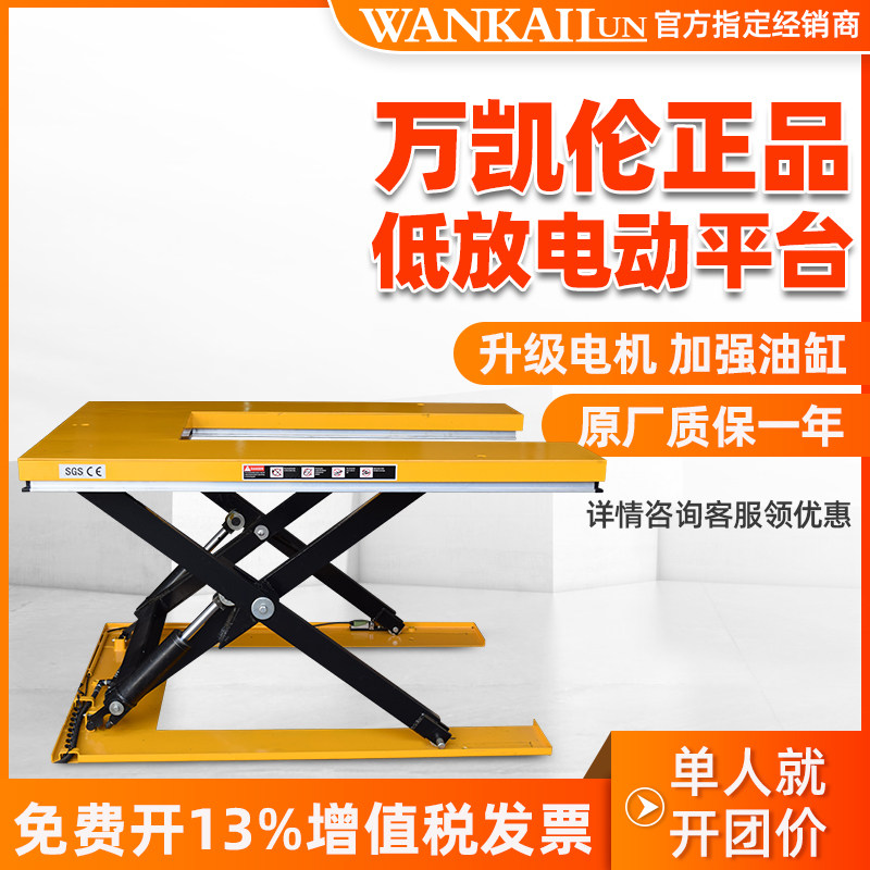 Karen Ultra-low Fixed Electric Lifting Platform Special-shaped Lifting Can Be Customized Mobile Manual Platform