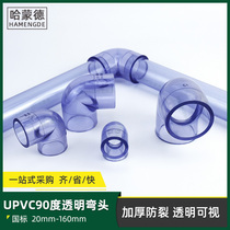 Transparent PVC90 degree elbow elbow fish tank joint water supply pipe fittings plastic 32 40 50 63 75 90