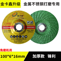 Xinsheng grade polishing sheet 100 angle grinder polishing sheet thickening metal stainless steel grinding wheel sheet 4 5 6 7 inch