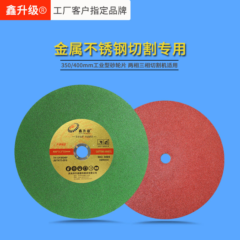 Xin upgrade cut cut sheet 350400m m grinding wheel sheet metal stainless steel large sand wheel sheet saw blade-Taobao