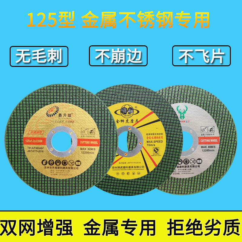 Xin upgrade 125 cutting piece angle grinder piece grinding wheel piece metal stainless steel resin sand wheel piece 5 inch small saw blade