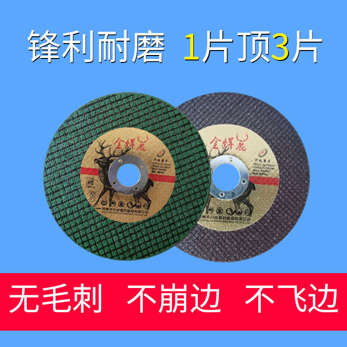 Golden Hummer antler grinder cutting blade 125 type metal stainless steel special double mesh ultra-thin resin grinding wheel blade saw blade