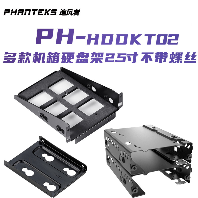 PHANTEKS Caughter Chassis is compatible with SSD 3 5 2 5 hard disk HDDKT hard disk bracket