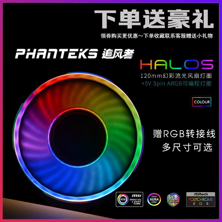 Funder 120 140D-RGB 5V synchronized streaming Light Lantern Ring LED Rainbow Host Shell Fan Light Circle