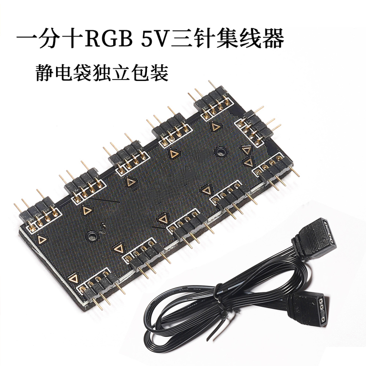Main board RGB hub 1 minute 10 sub-pick Huo Shuo Microstar GigaAURA Shenguang synoptic RGB ceiling fan light control