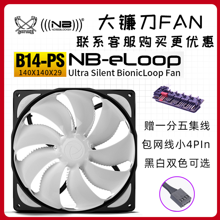 Large Sickle NB-ELOOP B14-PS 14cm Whirlpool 4 Lines PWM Throttle Temperature Control CPU Heat Dissipation Chassis Fan