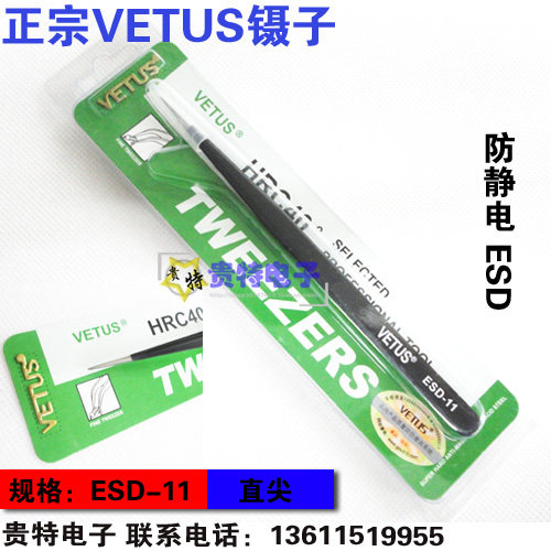 Authentic VETUS Tweezers High Quality Precision Straight Tip Tweezers Antistatic Tweezers ESD-11 Straight Tip Black